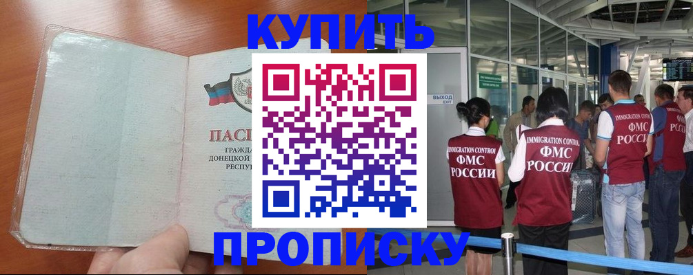 прописка регистрация в Голицыно